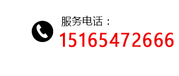服务热线