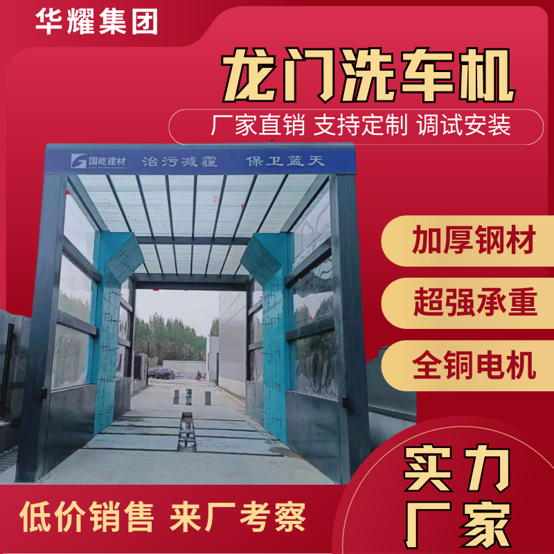 龙门式洗车机